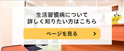 生活習慣病専門サイト