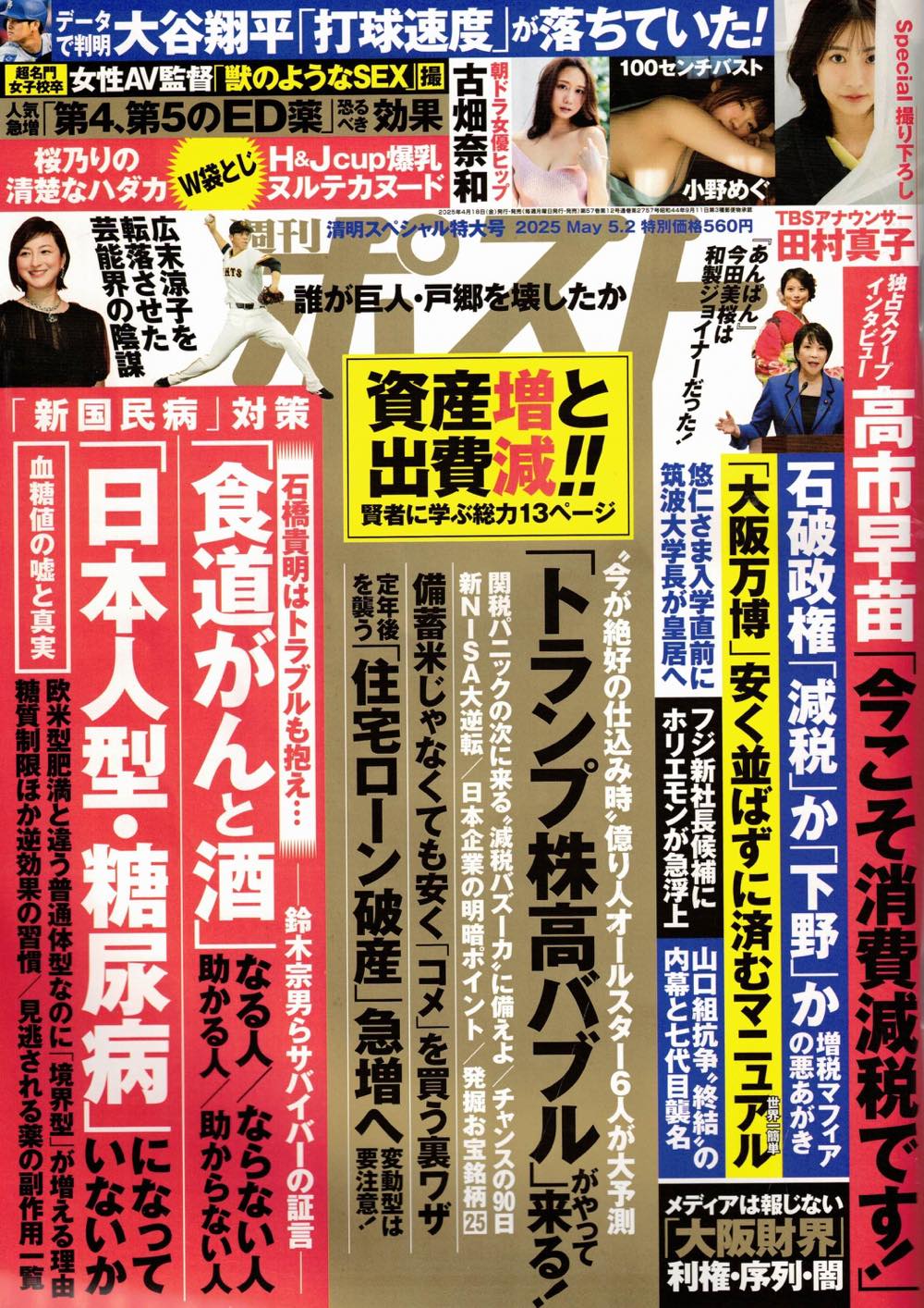 週刊ポスト掲載