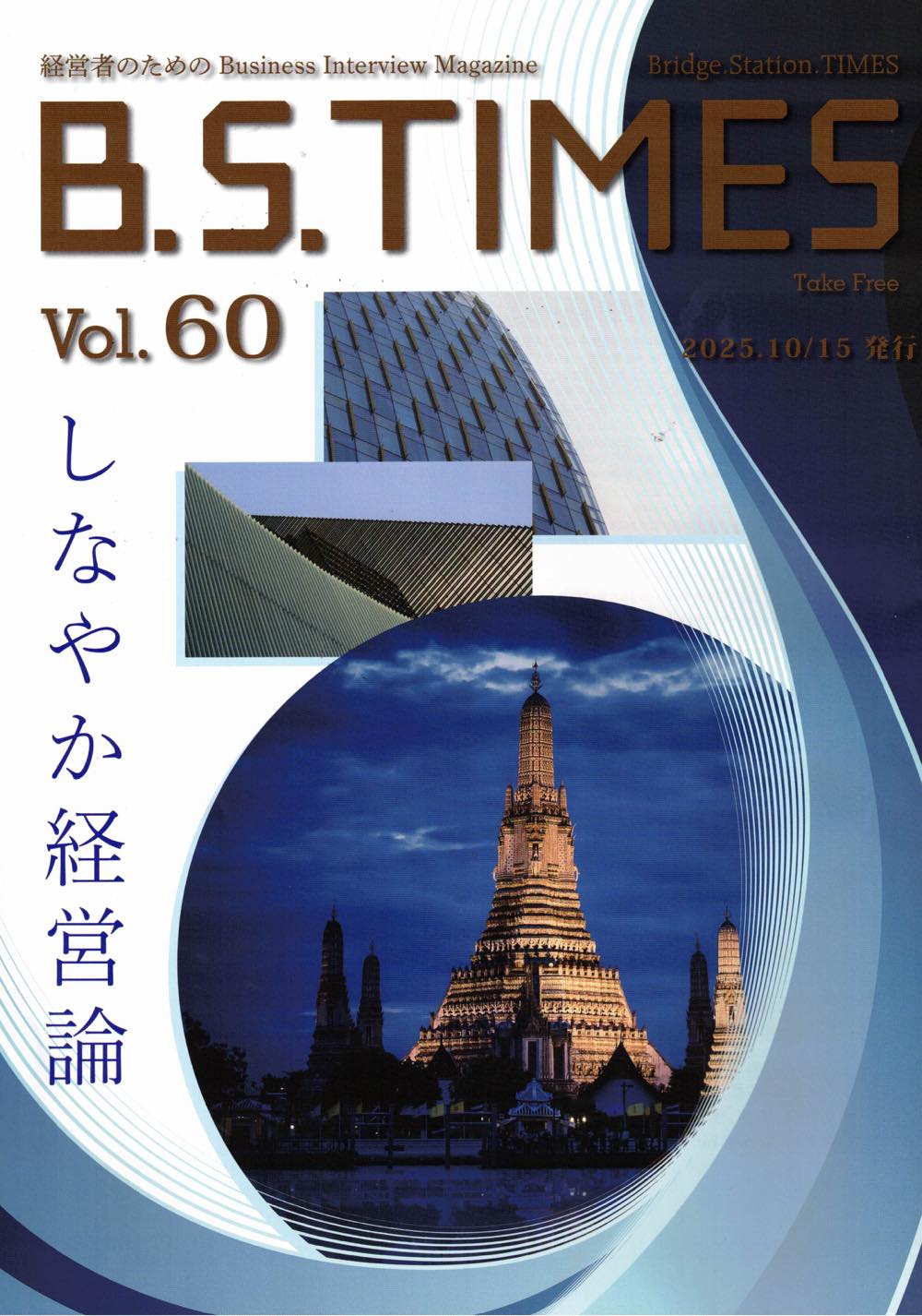 メディア出演-「B.S. TIMES」