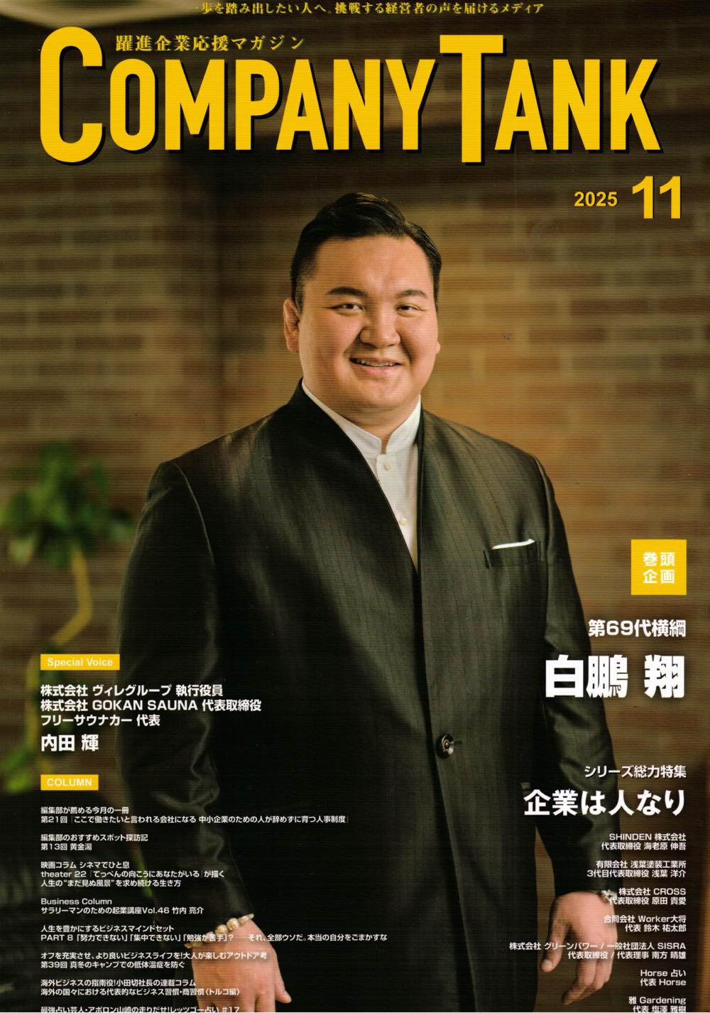 メディア出演-「COMPANY TANK」